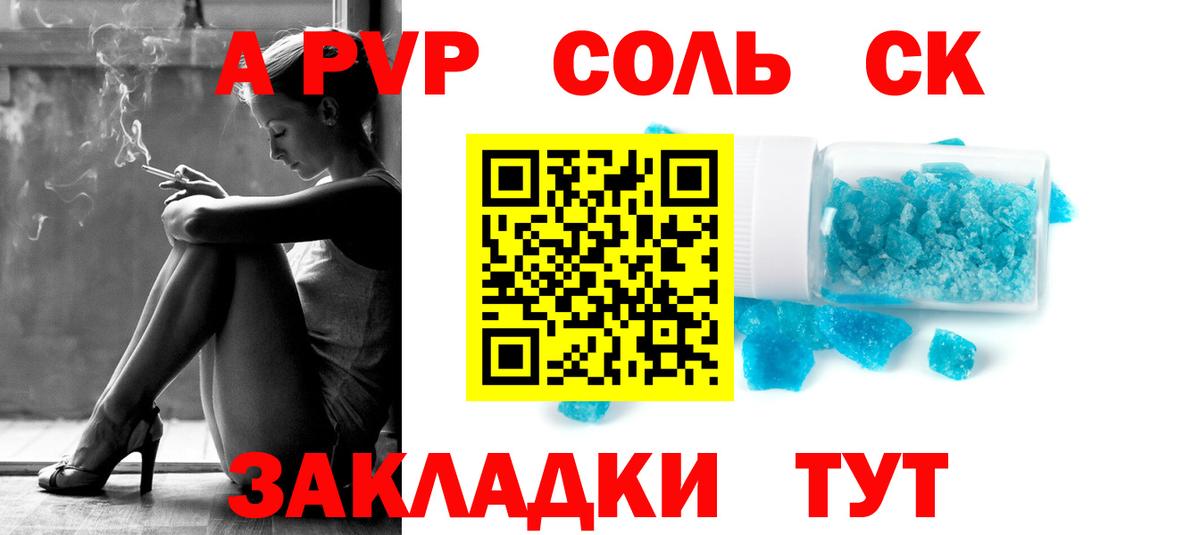 Alpha PVP Соль  A-PVP СК  A-PVP СК  Сальск  Вход с VPN 