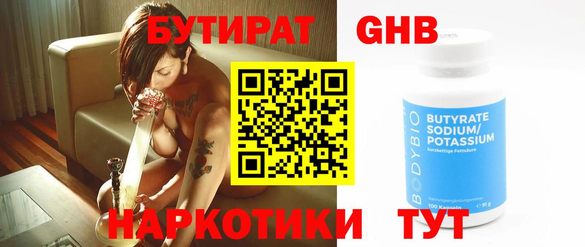 Бутират  Вход с VPN  Сальск  БУТИРАТ бутандиол 