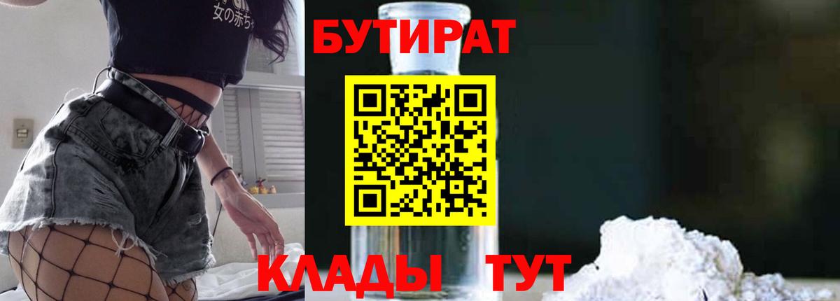 Бутират бутандиол Сальск