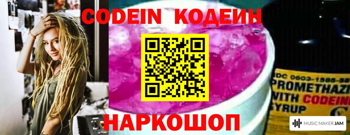 Кодеин напиток Lean (лин) Сальск