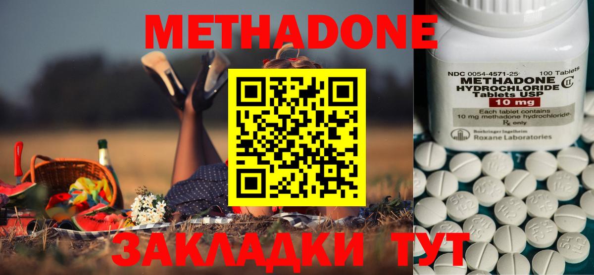 Метадон кристалл  mega   Сальск  Метадон methadone  Вход с VPN 