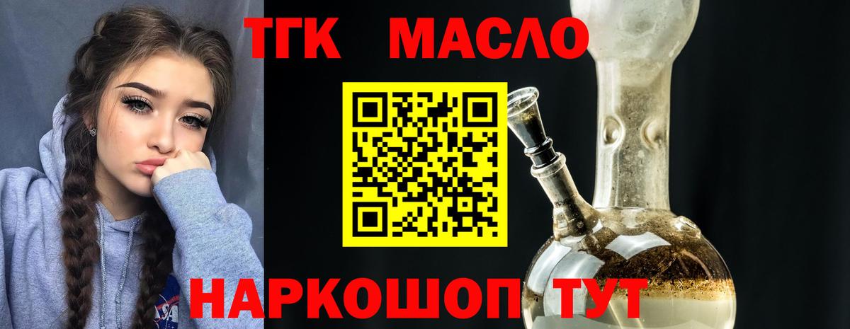 Дистиллят ТГК вейп с тгк Сальск